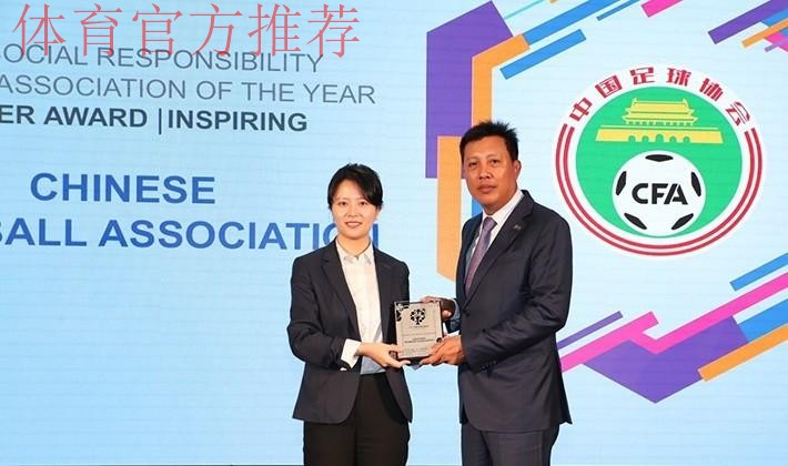 中国足球协会荣获2019年度亚足联 中国足球协会荣获2019年度亚足联